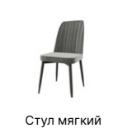 Стул мягкий Виктория ГВК-09 Коричневый